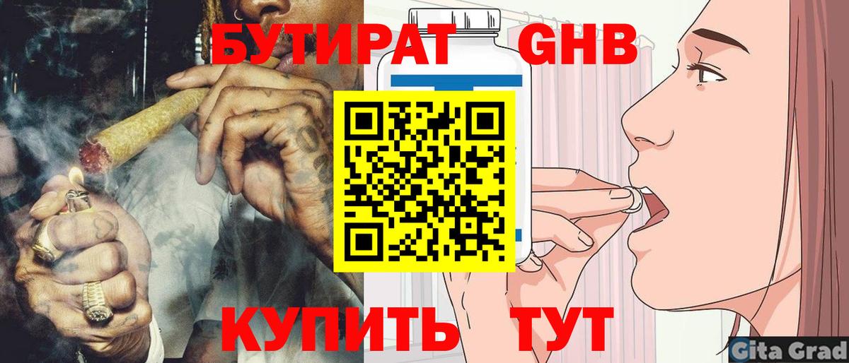 Бутират оксана Моздок