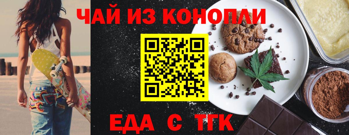 Печенье с ТГК конопля  Вход с VPN  Моздок 