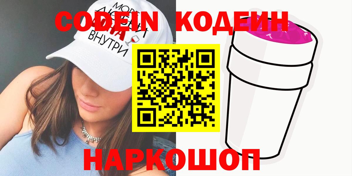 Моздок  Кодеин Purple Drank  цены наркотик  Вход с VPN 