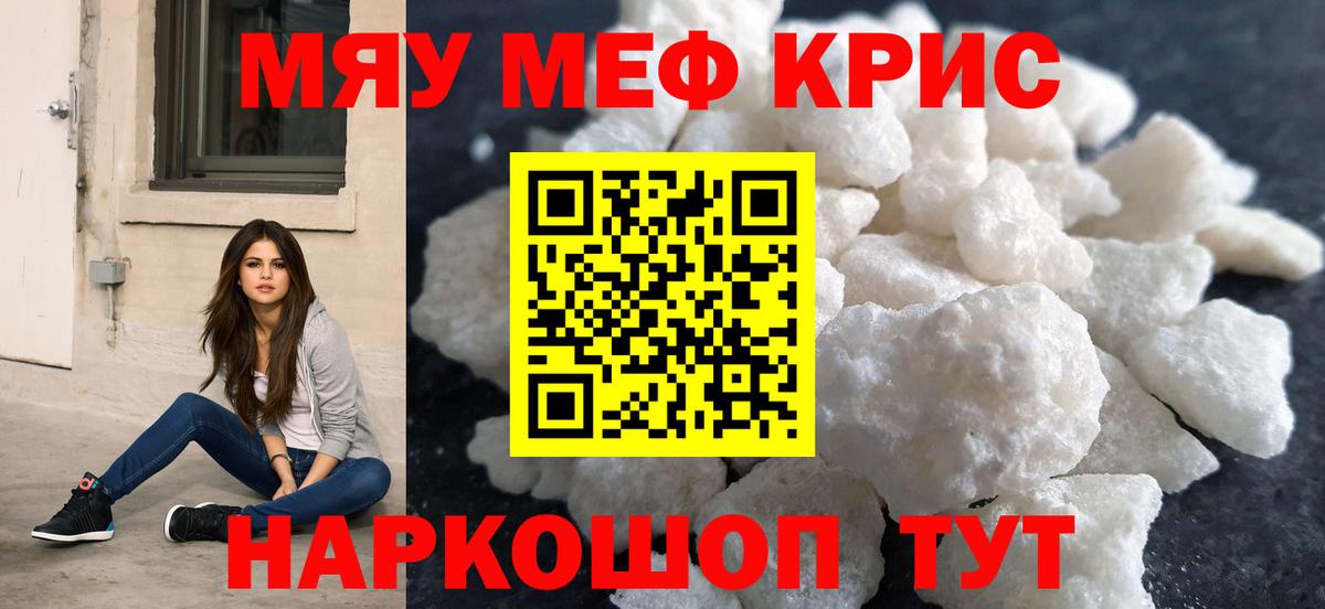 Меф кристаллы  МЕФ  Моздок  Мефедрон мяу мяу  Вход с VPN 