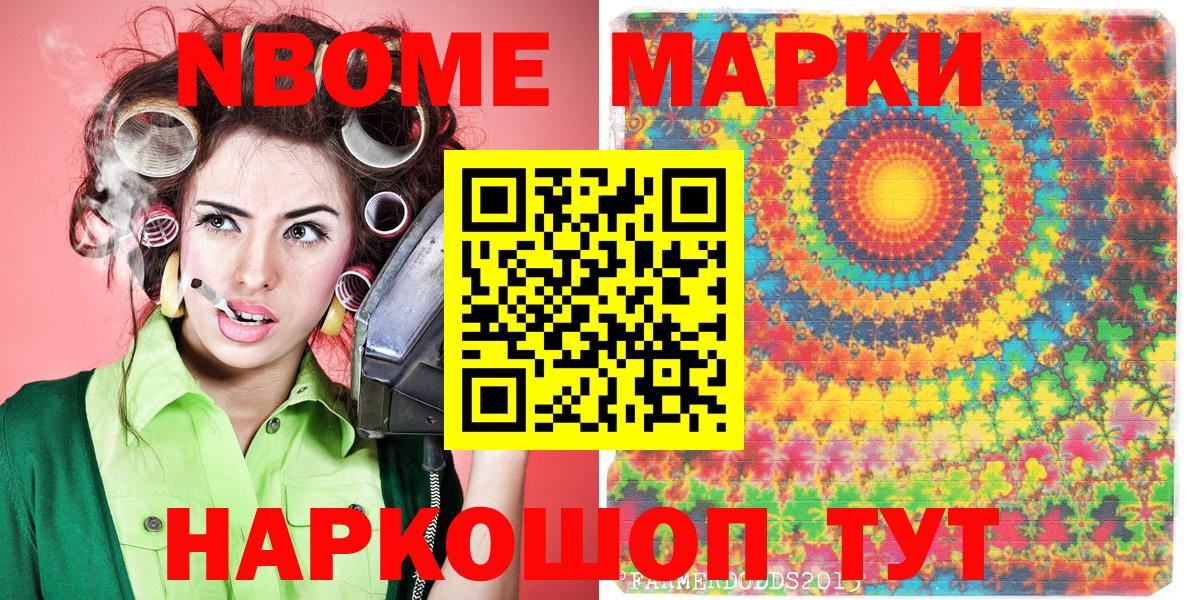 Марки N-bome 1500мкг  Вход с VPN  Моздок 